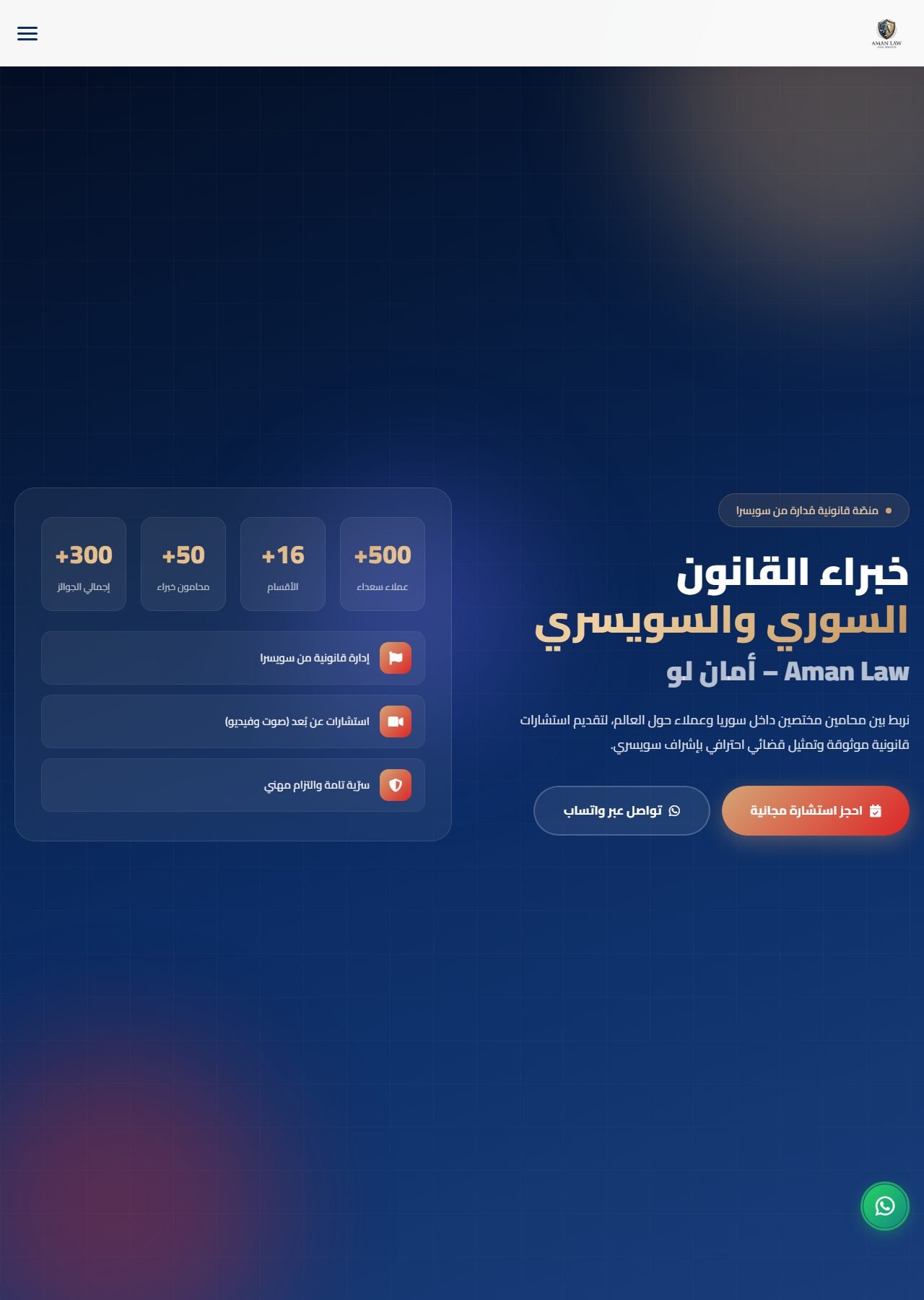Aman Law — Swiss-Managed Legal Platform