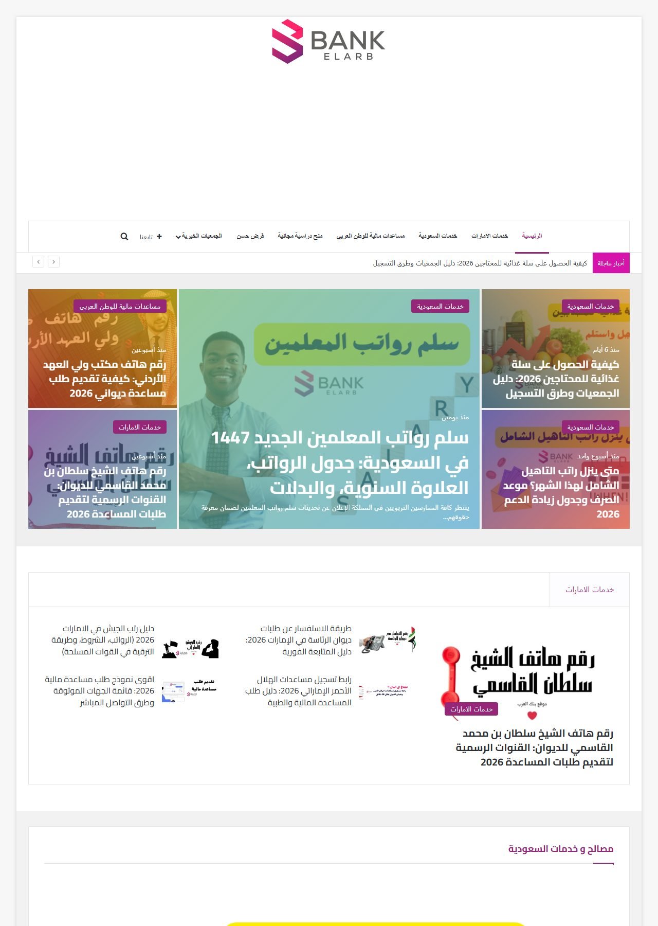 Bank El Arab — Arabic Financial Aid Guide