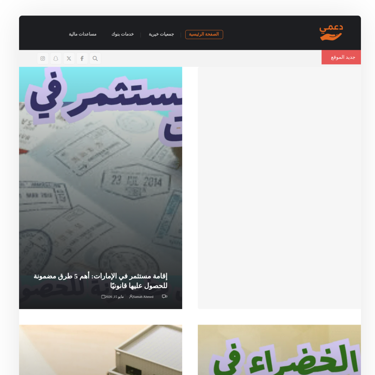 Da3many — Arabic Aid & Grants Portal