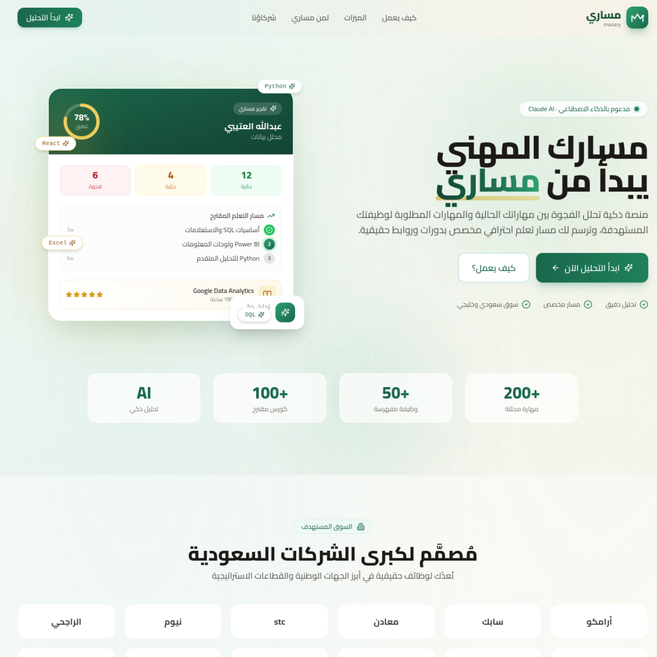Masaary — AI Career Skills Platform