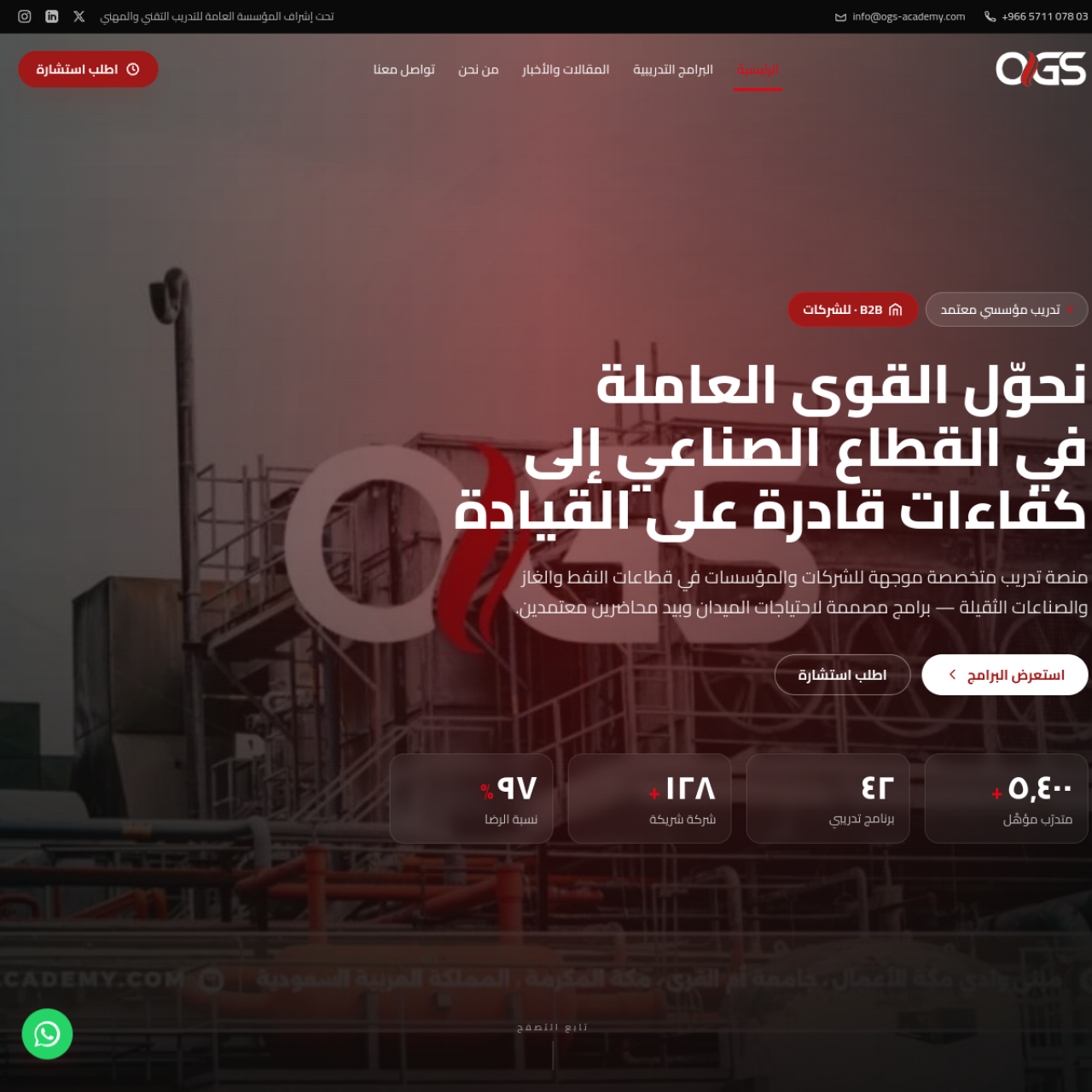 OGS Academy — Certified Industrial Training