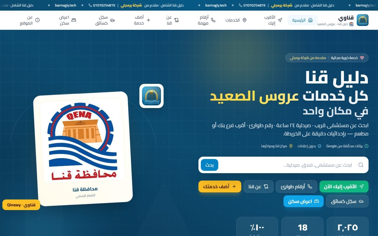 Qinawy — Comprehensive Qena Local Directory