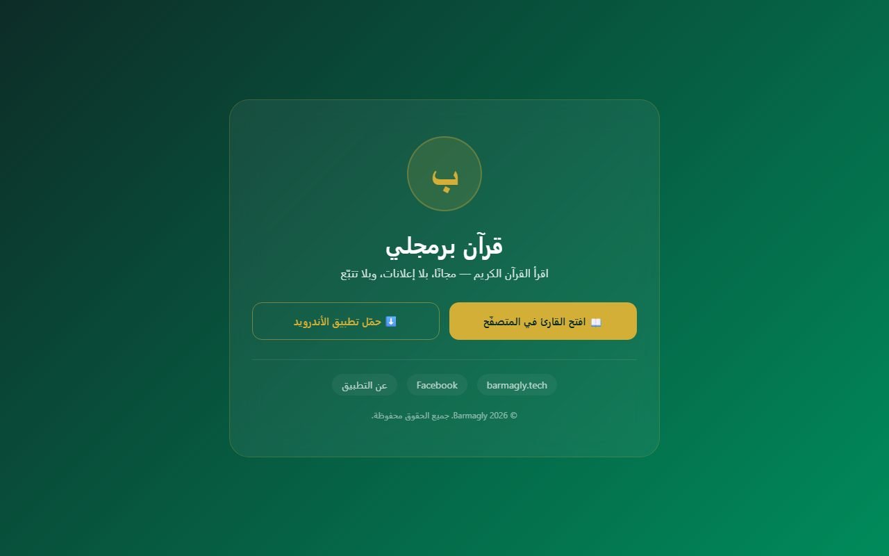 Quran Reader — Free, Ad-Free Quran Platform