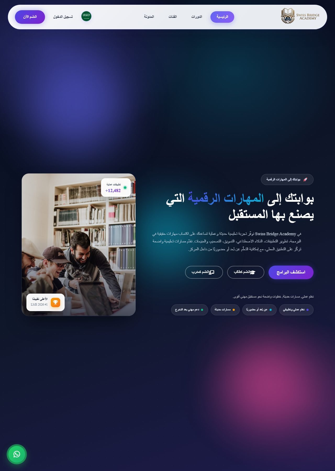 Swiss Bridge Academy — E-Learning Platform