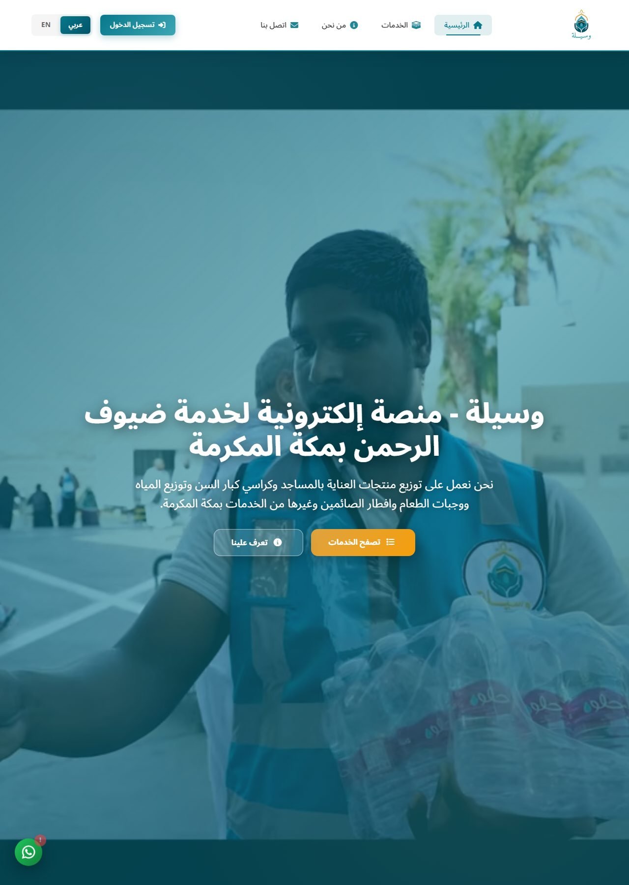 Wasiila — Mecca Pilgrim Services Platform