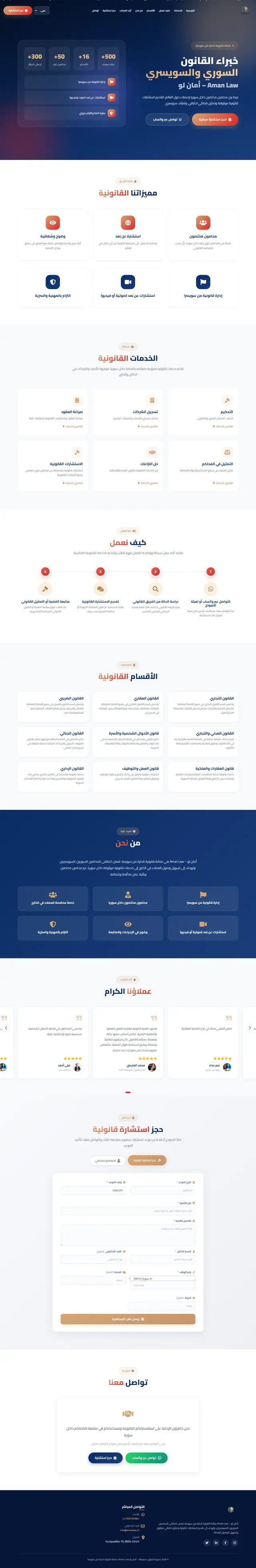 Aman Law — Swiss-Managed Legal Platform screenshot — Law Firm built by Khaled Ahmed