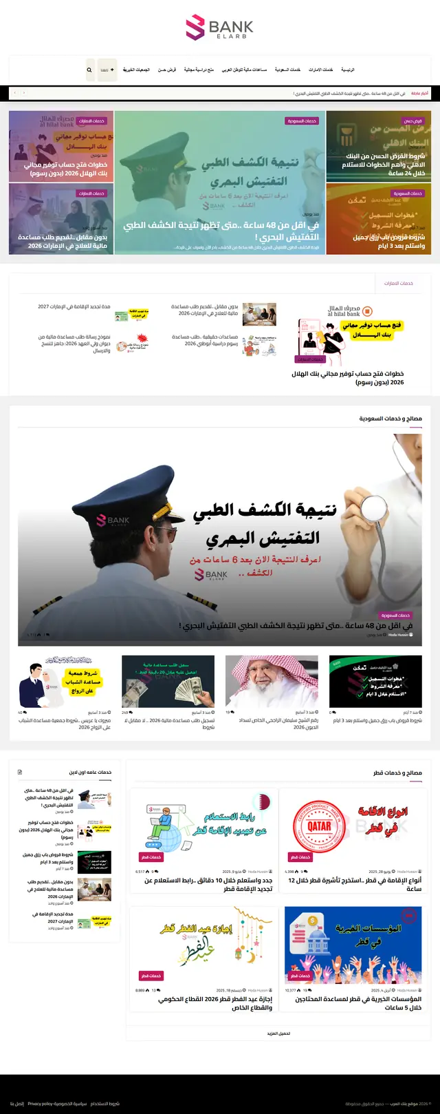 لقطة شاشة للصفحة الرئيسية لموقع بنك العرب — دليل مساعدات مالية عربي — تسويق من تطوير خالد أحمد بـ WordPress وPHP وMySQL