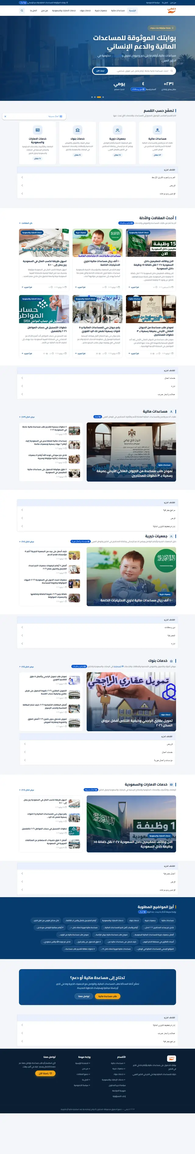 لقطة شاشة للصفحة الرئيسية لموقع دعمى — بوابة الدعم والمنح المالية — تسويق من تطوير خالد أحمد بـ WordPress وWooCommerce وElementor