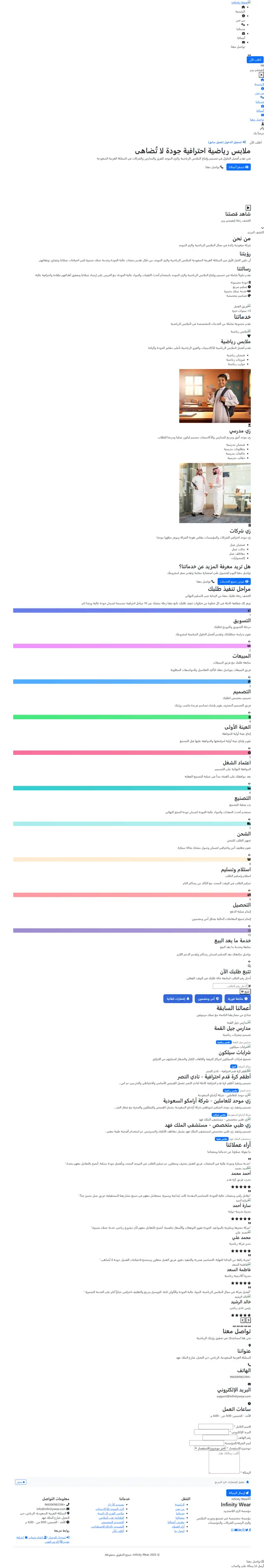 لقطة شاشة للصفحة الرئيسية لموقع Infinity Wear — علامة ملابس رياضية احترافية — تجارة إلكترونية من تطوير خالد أحمد بـ Laravel وPHP وBlade