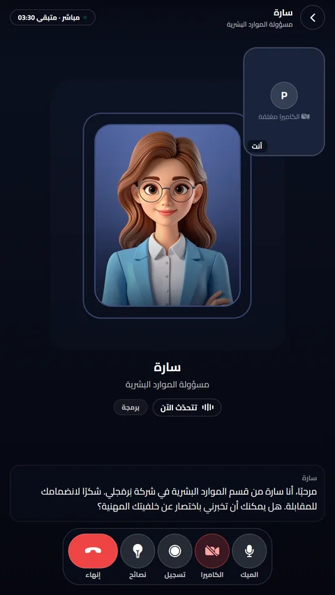 لقطة شاشة من تطبيق Interprova — تدريب مقابلات العمل على أندرويد — تعليم / وظائف من تطوير خالد أحمد