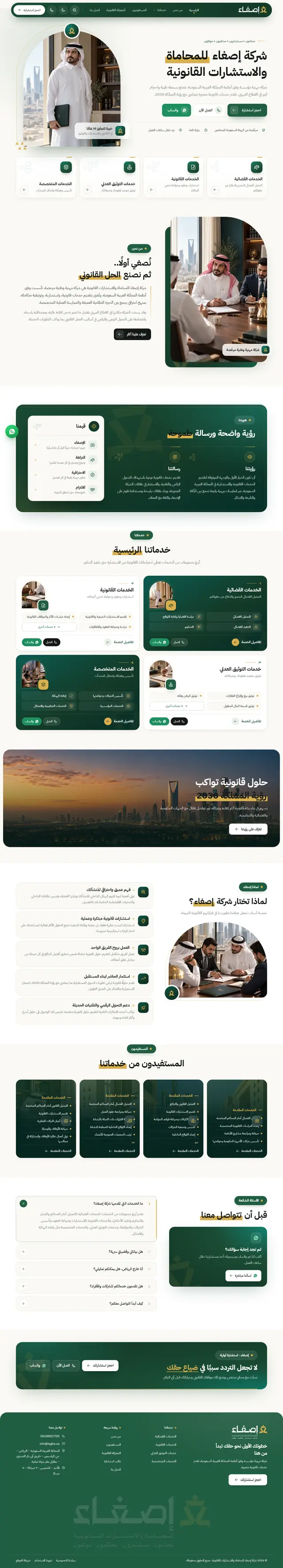 Isgha Law Firm — Riyadh Legal Services Platform screenshot — Law Firm built by Khaled Ahmed
