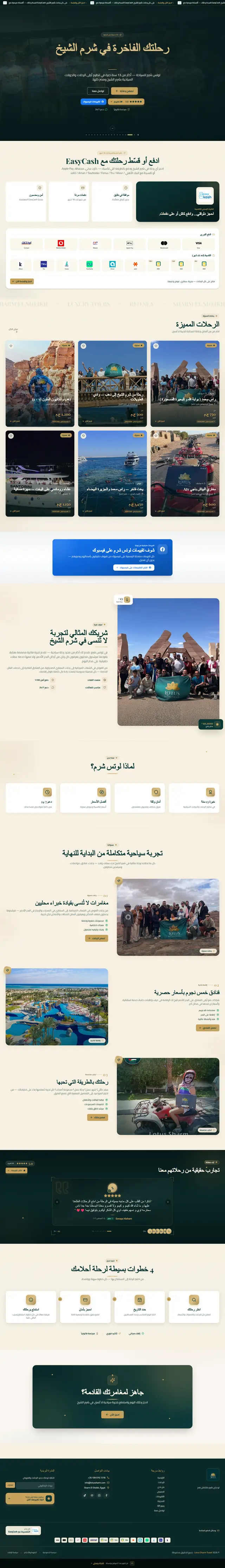 لقطة شاشة للصفحة الرئيسية لموقع Lotus Sharm — منصة سياحة وحجوزات شرم الشيخ — فندقة / فعاليات من تطوير خالد أحمد بـ Next.js وTypeScript وReact