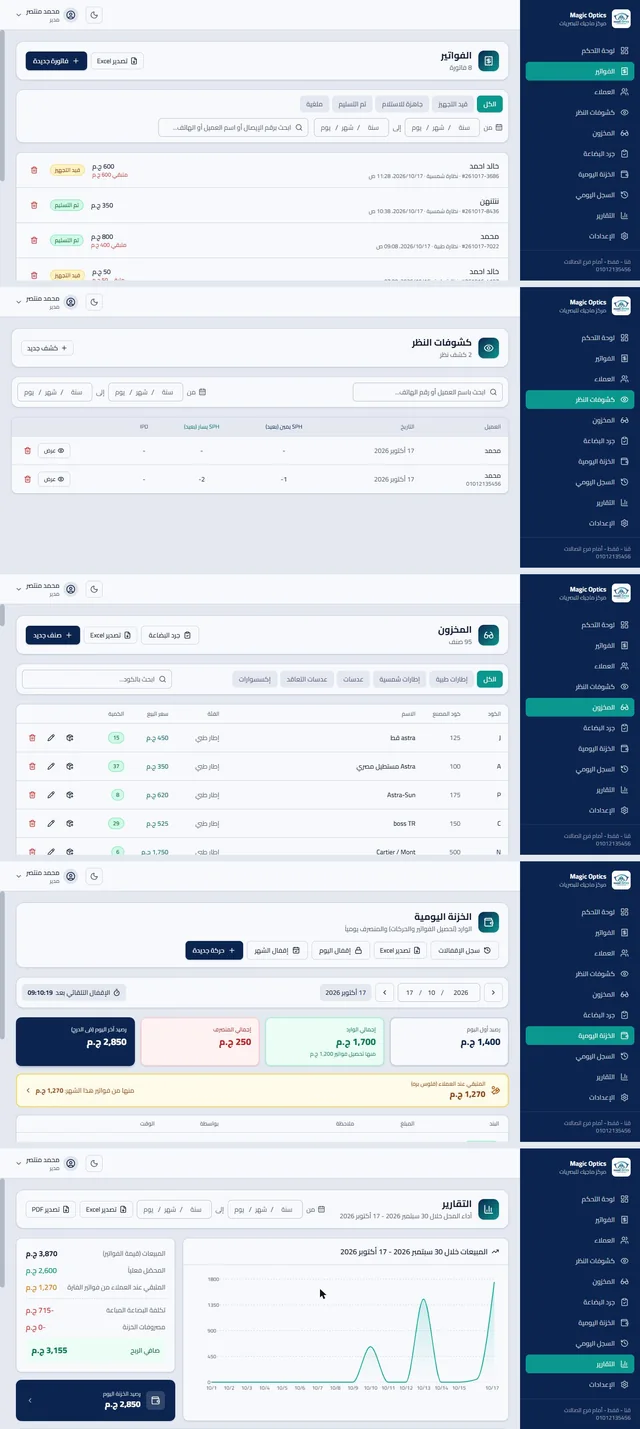 Magic Optics — Optical Store Management & Accounting System homepage screenshot — Business / CRM site built by Khaled Ahmed with Next.js, React, Tailwind CSS