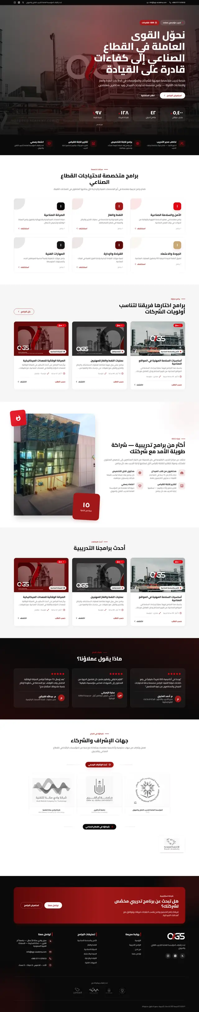 لقطة شاشة للصفحة الرئيسية لموقع أكاديمية OGS — التدريب الصناعي المعتمد للشركات — تعليم من تطوير خالد أحمد بـ Laravel وPHP وBlade
