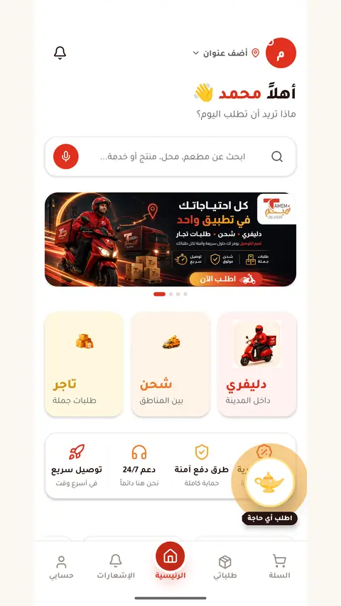 لقطة شاشة من تطبيق تميم للتوصيل على أندرويد — طعام وتوصيل من تطوير خالد أحمد