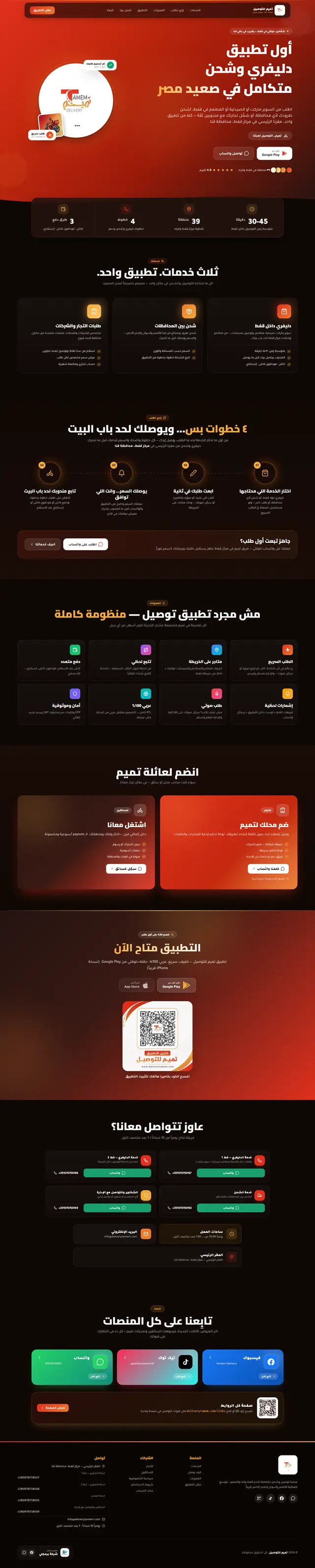 Tamem Delivery — Upper Egypt Delivery & Logistics Platform screenshot — Tech / SaaS built by Khaled Ahmed