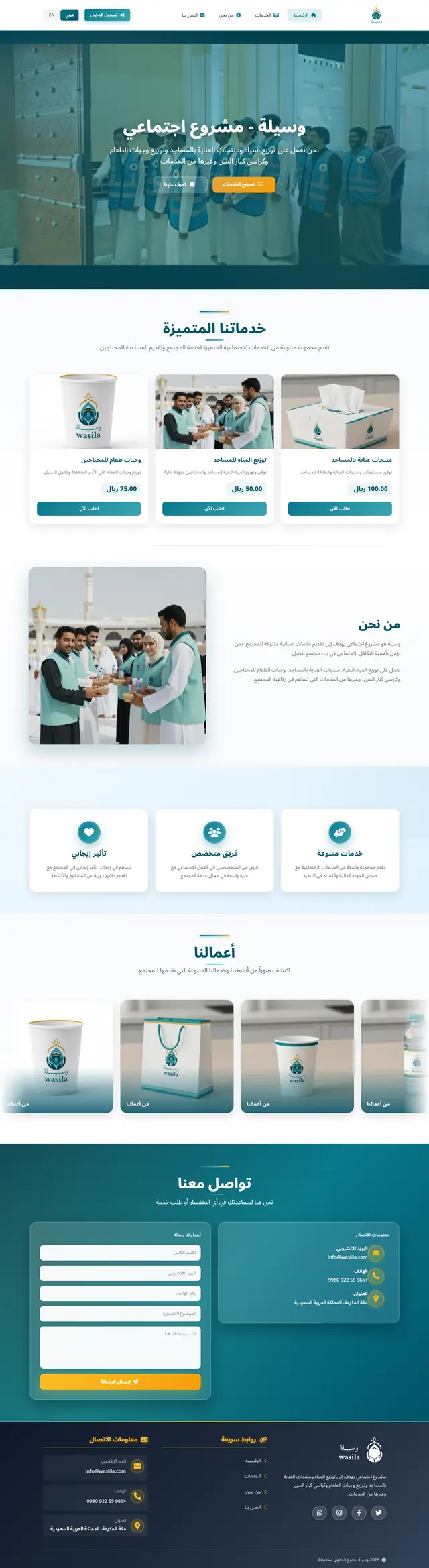 Wasiila — Mecca Pilgrim Services Platform screenshot — Religious / Quran built by Khaled Ahmed